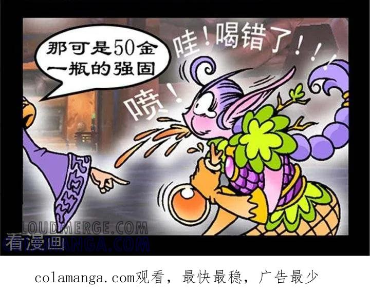 《坏小德》第191话 炼金的烦恼 第2页