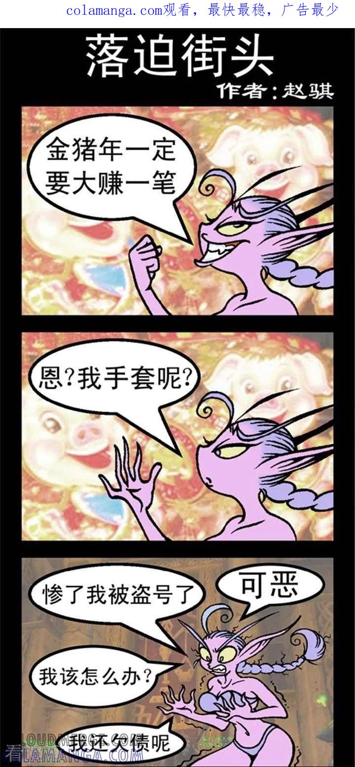 《坏小德》第193话 落迫的街头 第1页
