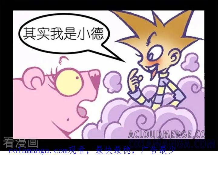 《坏小德》第196话 各有千秋 第2页