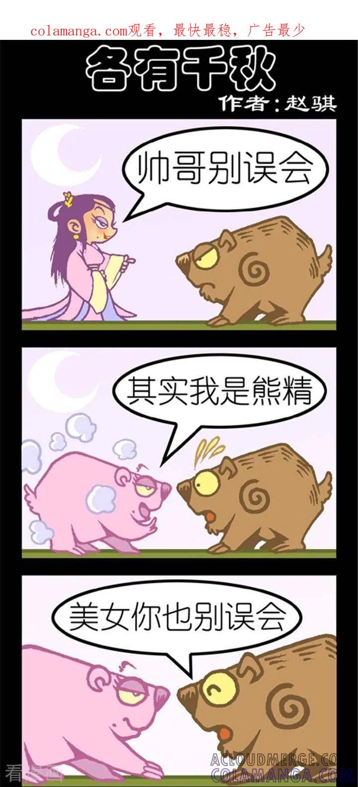 《坏小德》第196话 各有千秋 第1页