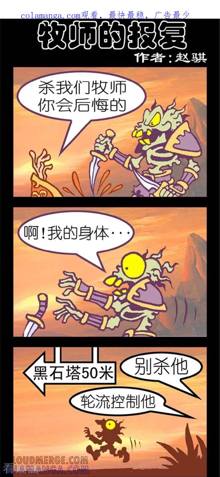 《坏小德》第202话 牧师的报复 第1页