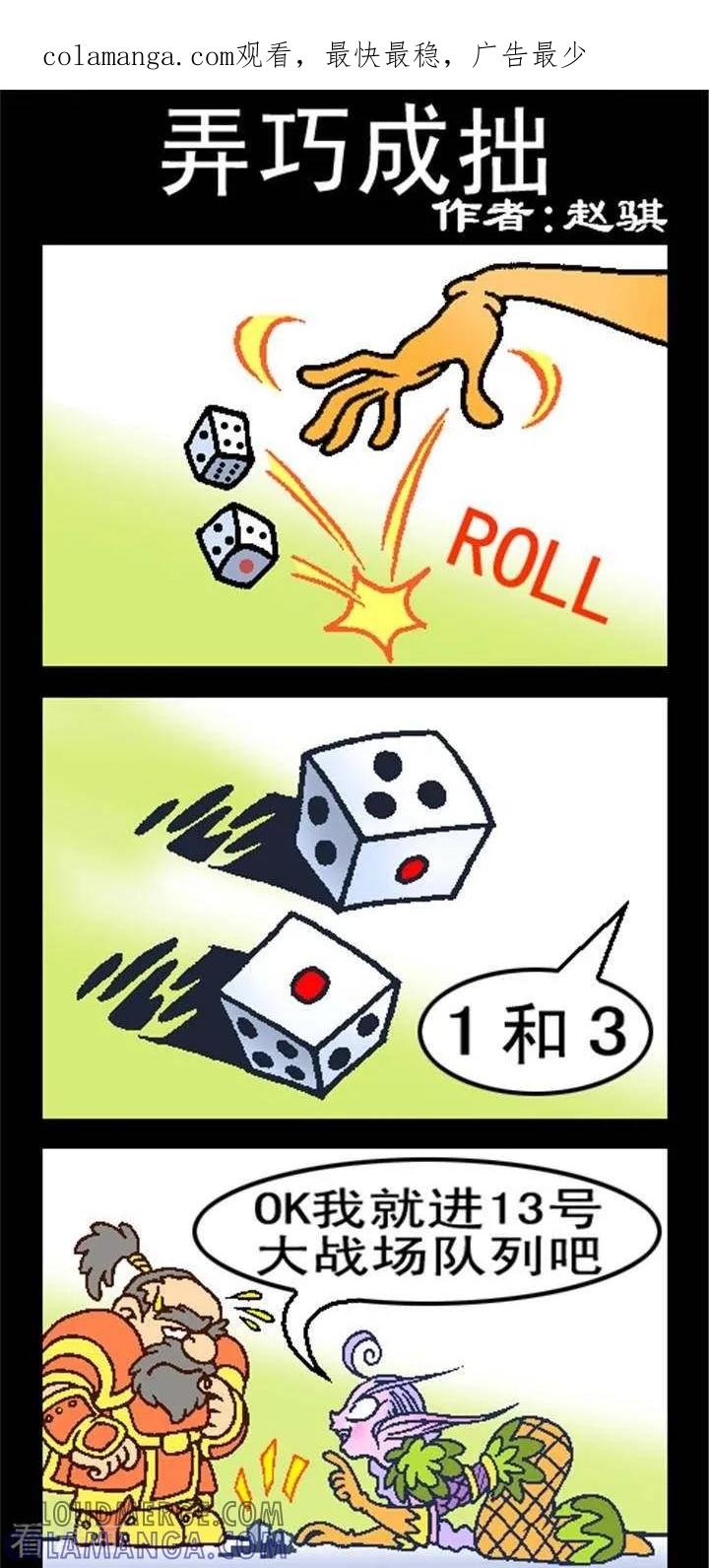 《坏小德》第204话 弄巧成拙 第1页