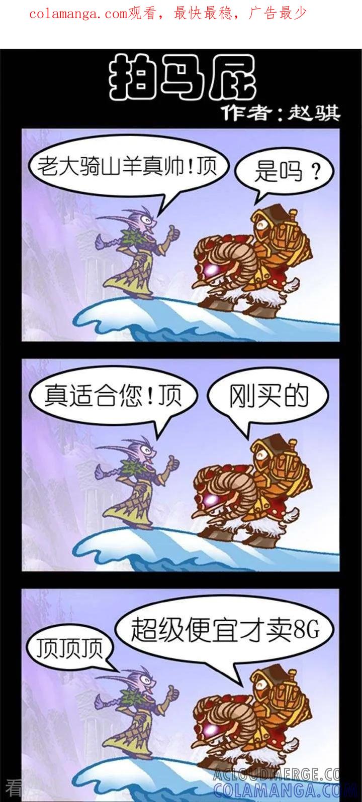 《坏小德》第205话 拍马屁 第1页