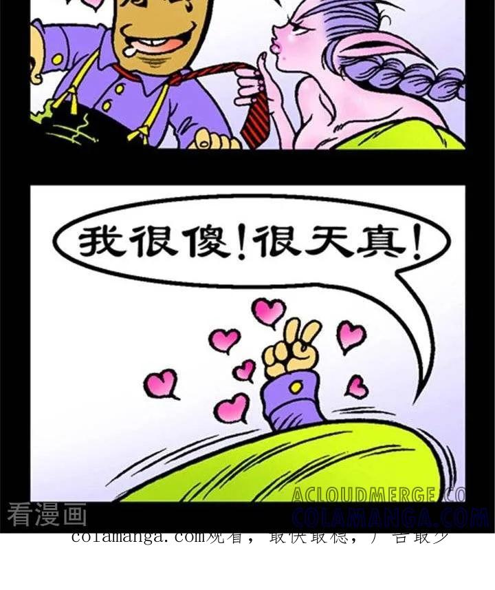 《坏小德》第207话 潜规则 第2页