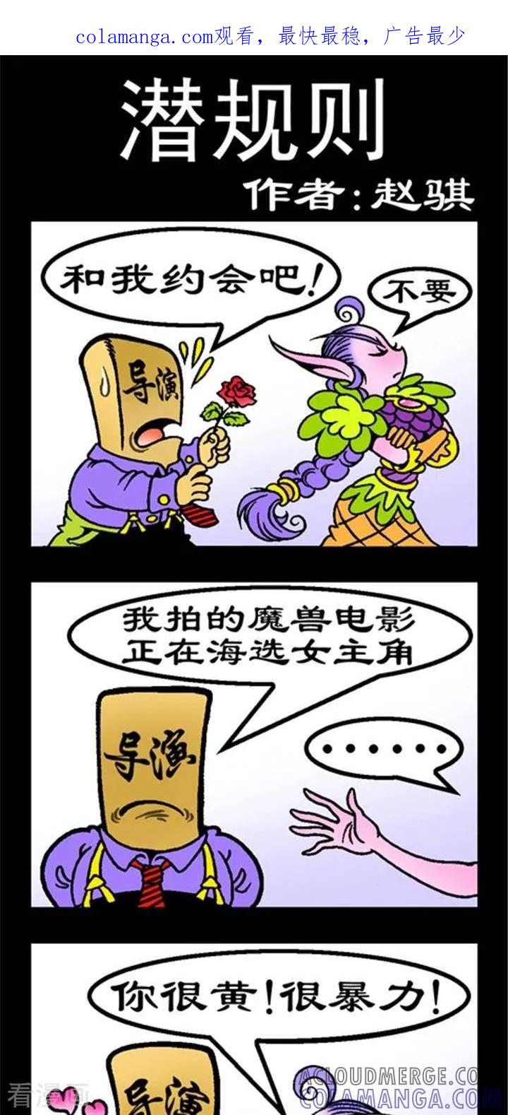 《坏小德》第207话 潜规则 第1页