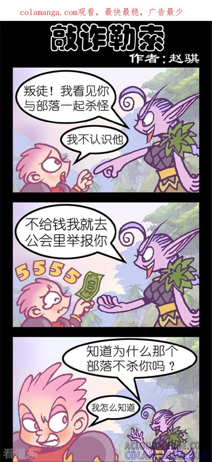 《坏小德》第209话 敲诈勒索 第1页