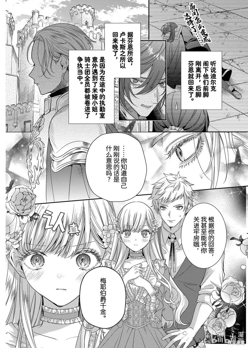 恶役千金与鬼畜骑士 第14.1话 第6页