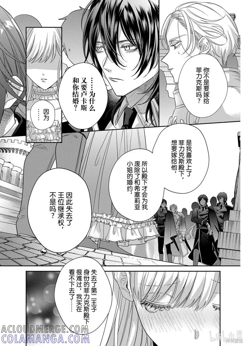 恶役千金与鬼畜骑士 第14.1话 第7页