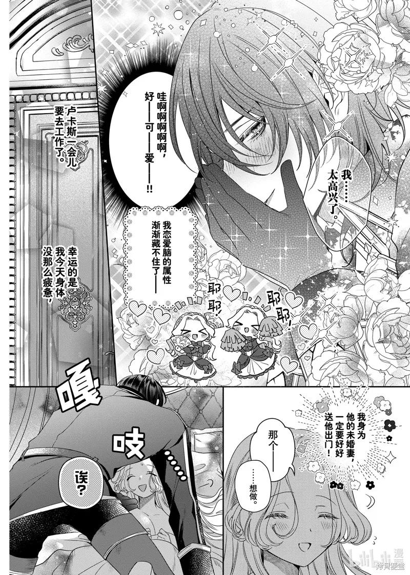 恶役千金与鬼畜骑士 第14.1话 第2页