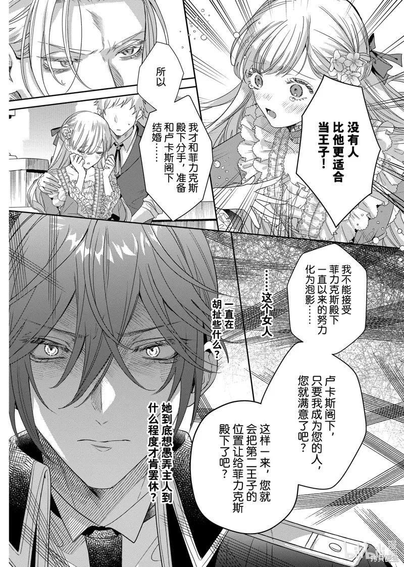 恶役千金与鬼畜骑士 第14.1话 第8页