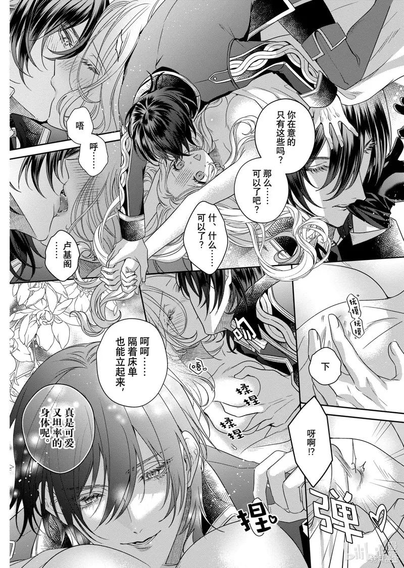 恶役千金与鬼畜骑士 第14.1话 第4页