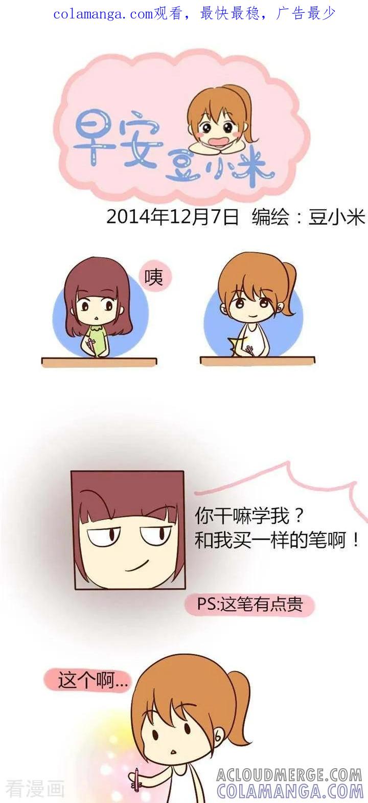 《早安豆小米》第21话 有钱任性 第1页