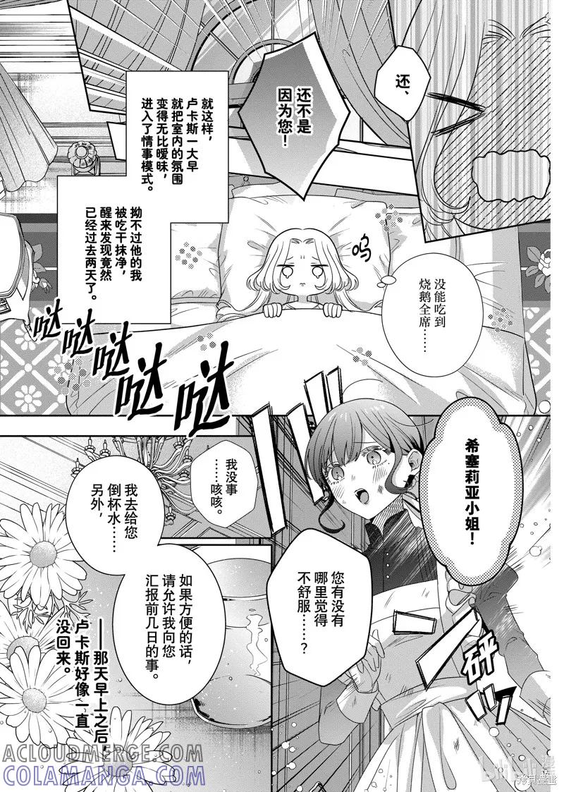 恶役千金与鬼畜骑士 第14.1话 第5页