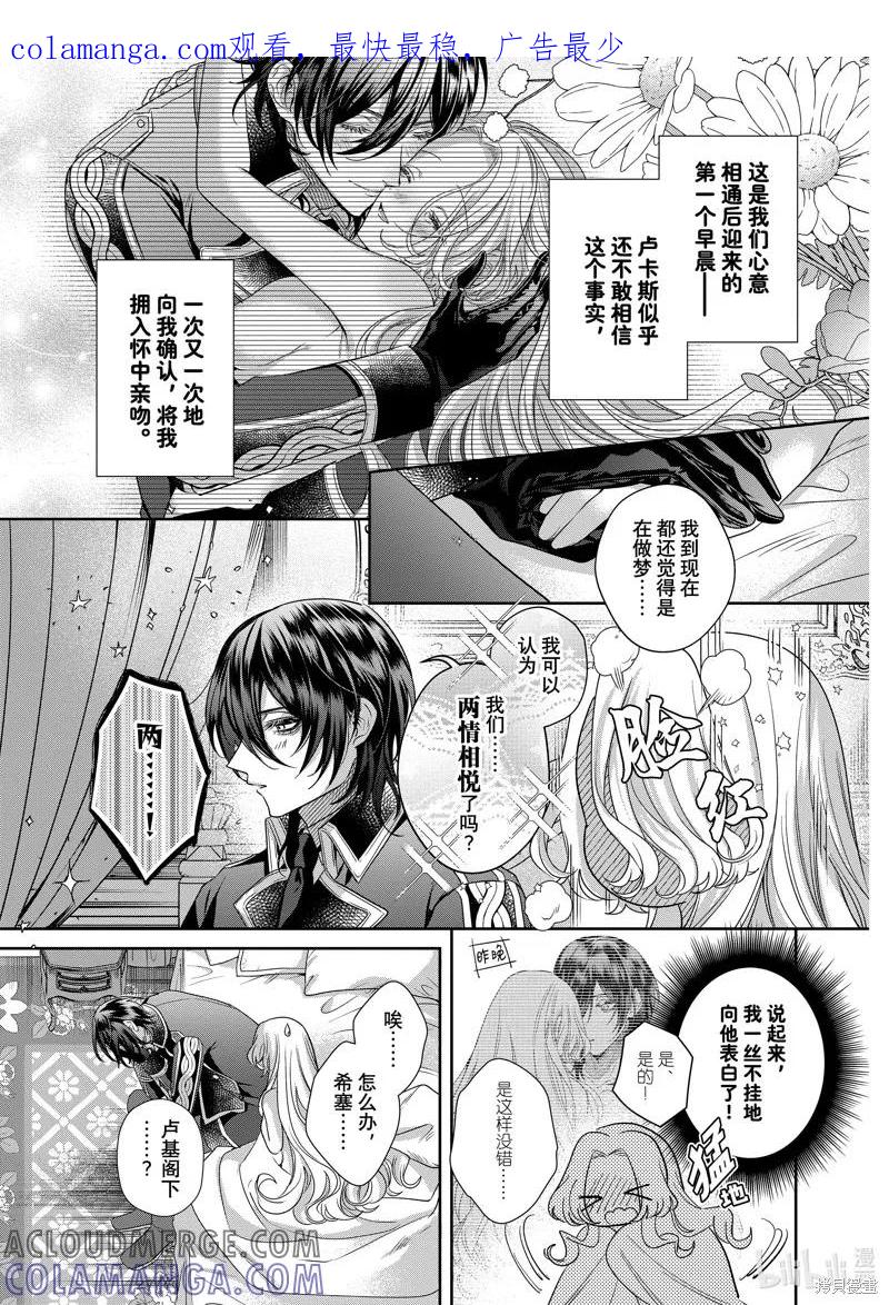 恶役千金与鬼畜骑士 第14.1话 第1页