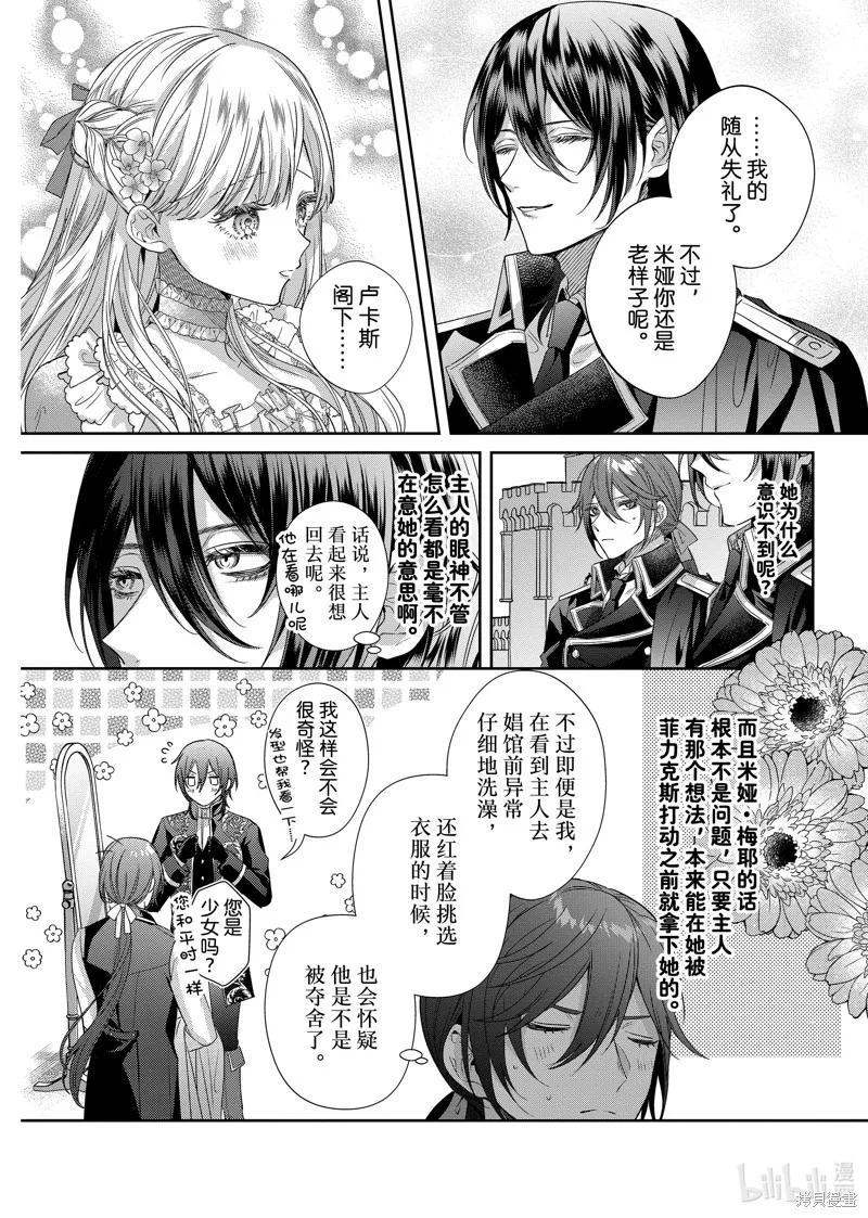 恶役千金与鬼畜骑士 第14.1话 第10页