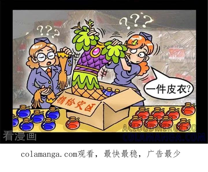 《坏小德》第210话 清囊捐赠 第2页