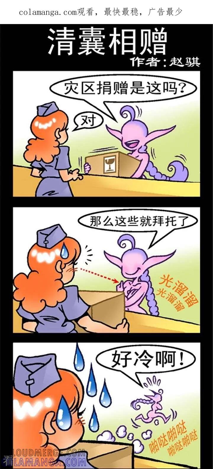 《坏小德》第210话 清囊捐赠 第1页