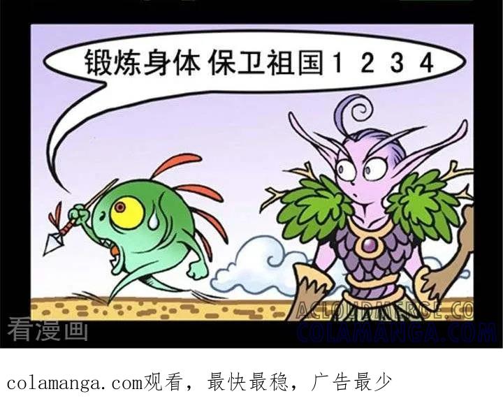 《坏小德》第213话 人鱼传说 第2页
