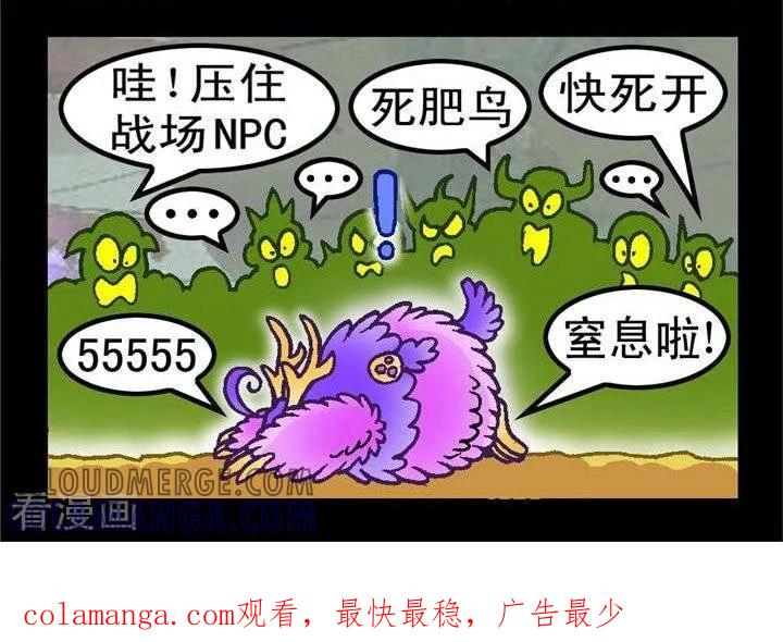 《坏小德》第215话 沙塔斯NPC 第2页
