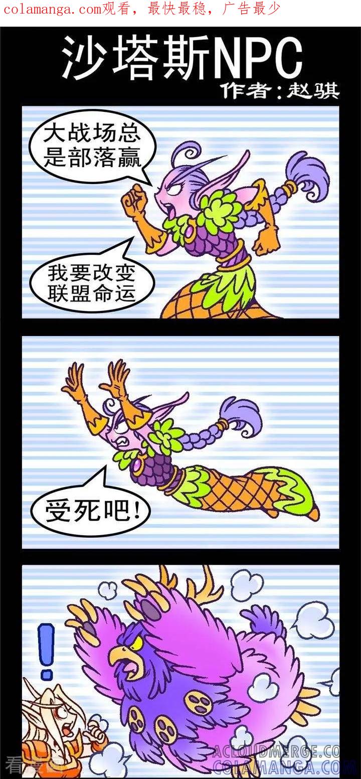 《坏小德》第215话 沙塔斯NPC 第1页