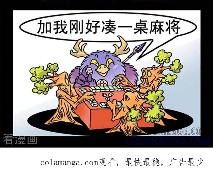 《坏小德》第216话 神秘的数字 第2页