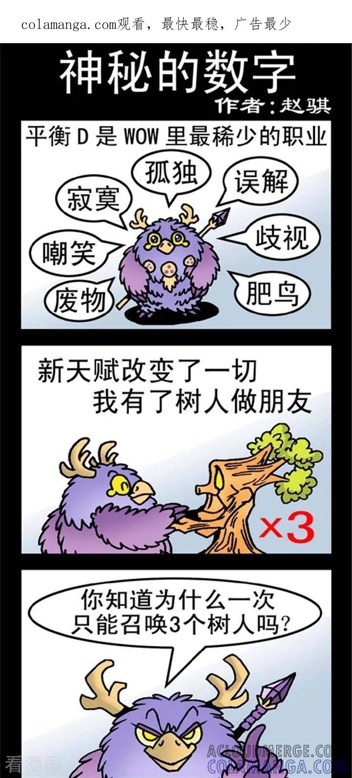 《坏小德》第216话 神秘的数字 第1页