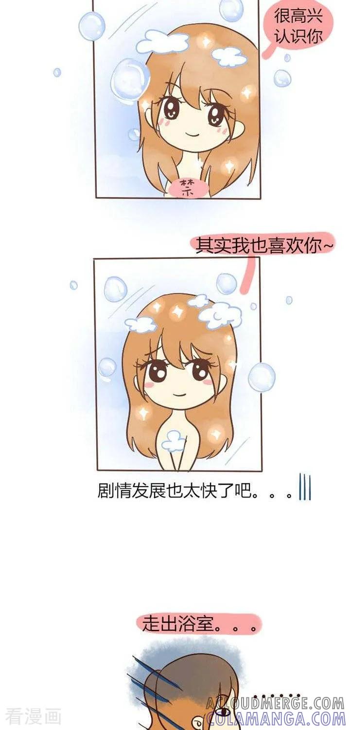 《早安豆小米》第22话 洗澡时照镜子 第4页