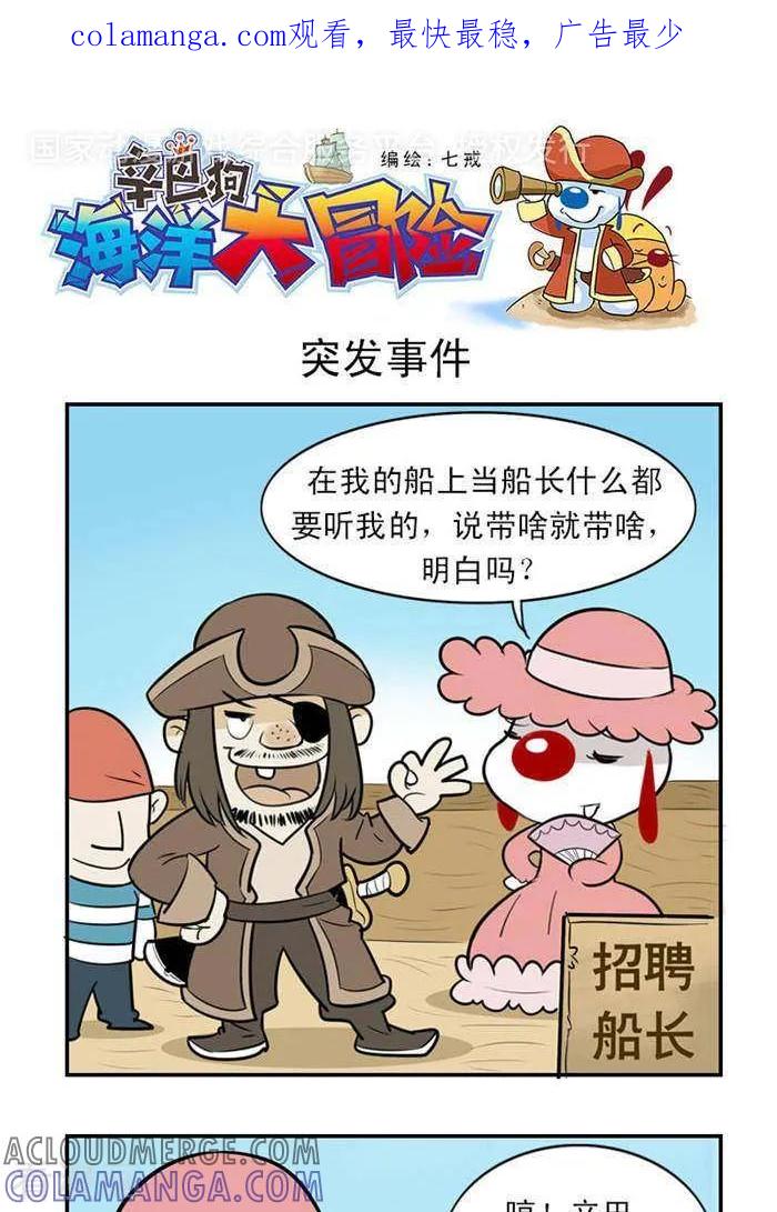 《辛巴狗海洋大冒险》第24 突发事件 第1页