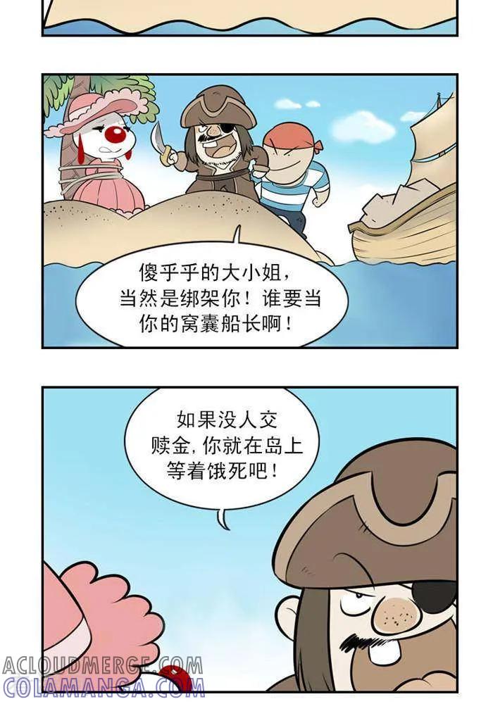 《辛巴狗海洋大冒险》第24 突发事件 第3页