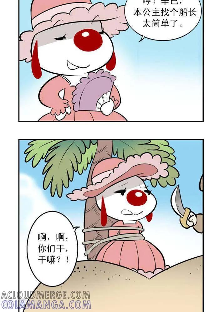 《辛巴狗海洋大冒险》第24 突发事件 第2页
