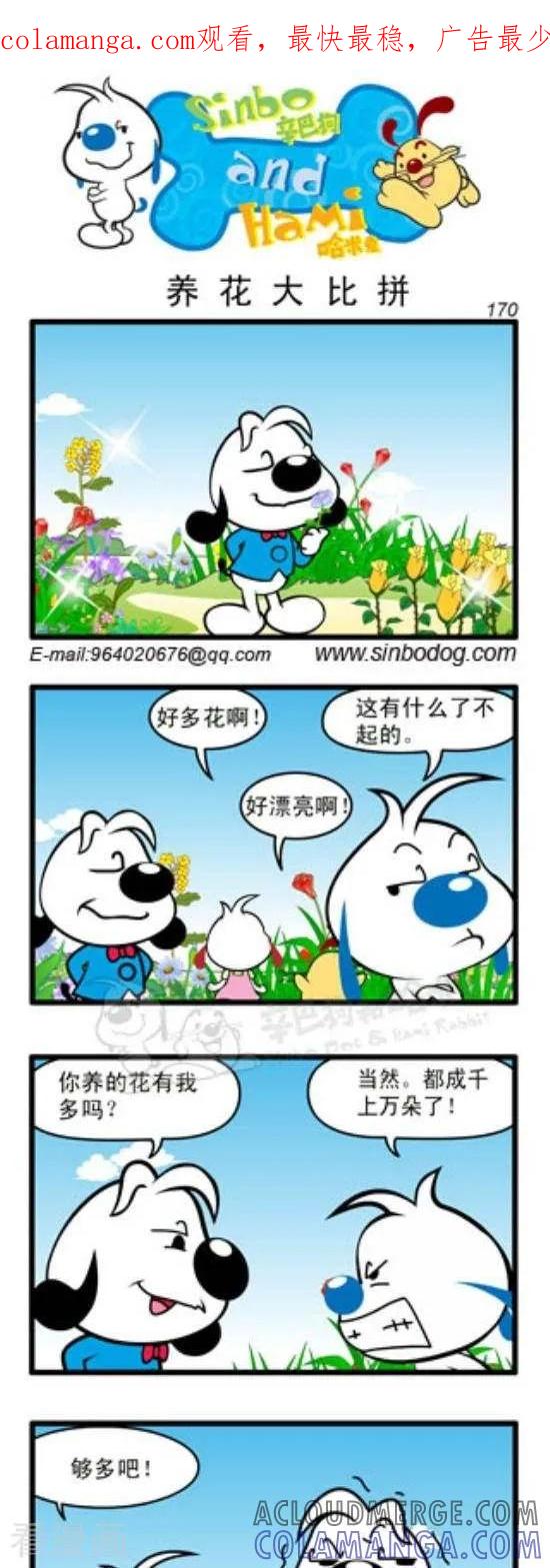 《辛巴狗和哈米兔》第248话 养花大比拼 第1页