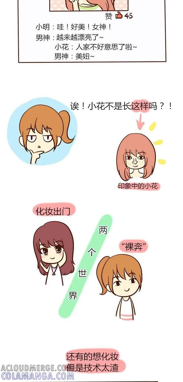 《早安豆小米》第25话 到了大学怎么还没变漂亮 第5页