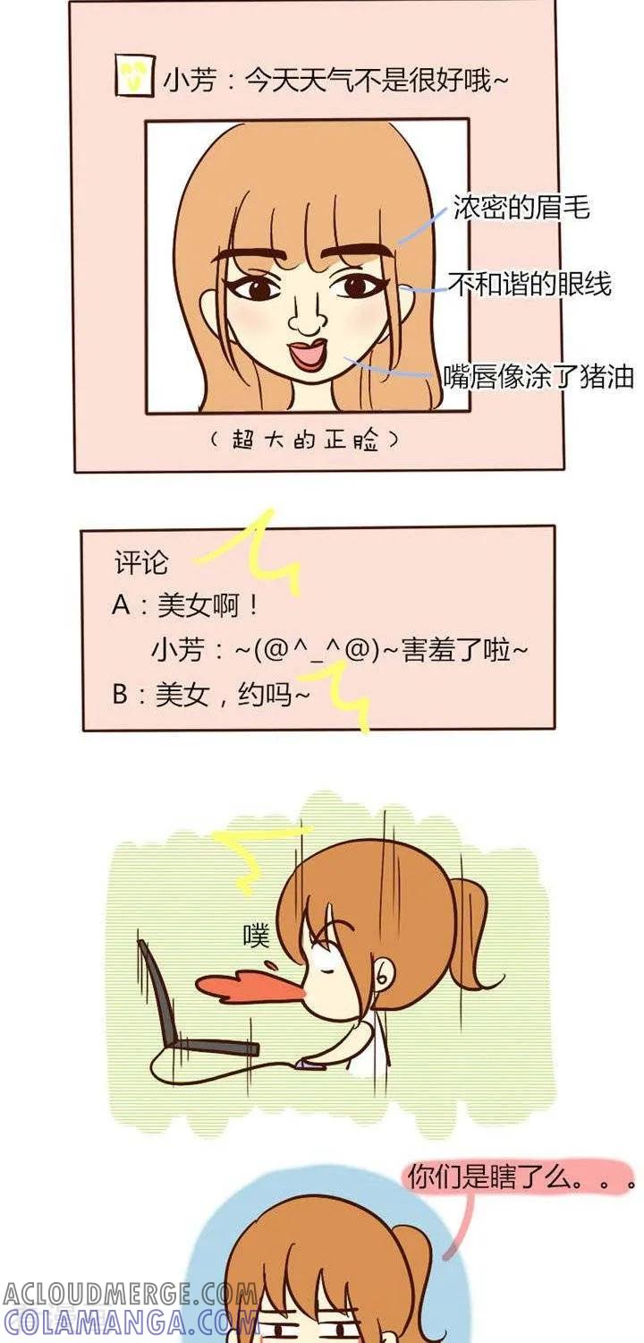 《早安豆小米》第25话 到了大学怎么还没变漂亮 第6页