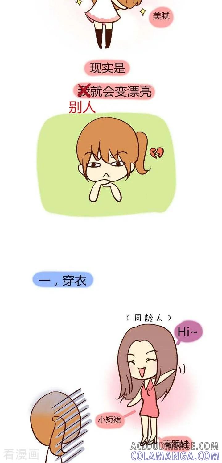 《早安豆小米》第25话 到了大学怎么还没变漂亮 第2页