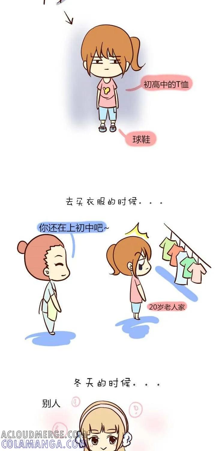 《早安豆小米》第25话 到了大学怎么还没变漂亮 第3页