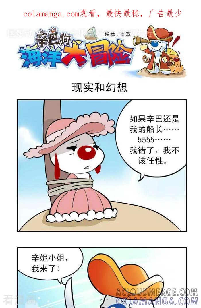 《辛巴狗海洋大冒险》第25 现实和幻想 第1页