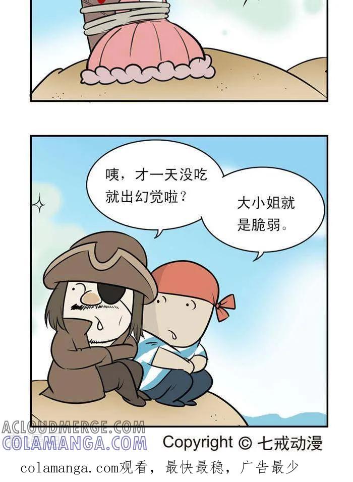 《辛巴狗海洋大冒险》第25 现实和幻想 第4页