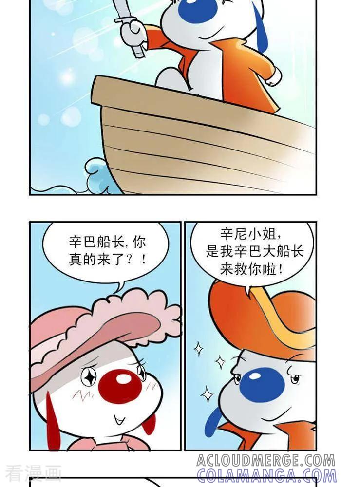 《辛巴狗海洋大冒险》第25 现实和幻想 第2页