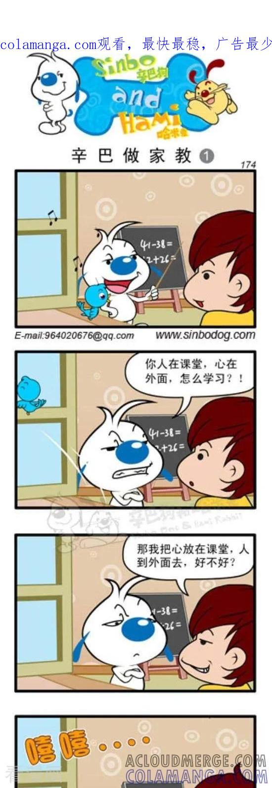 《辛巴狗和哈米兔》第251话 辛巴做家教（1） 第1页