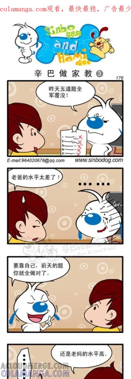 《辛巴狗和哈米兔》第253话 辛巴做家教（3） 第1页