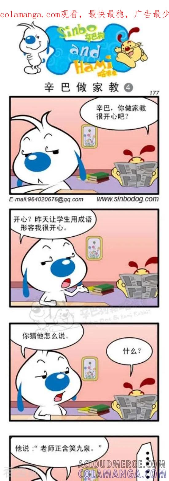 《辛巴狗和哈米兔》第254话 辛巴做家教（4） 第1页