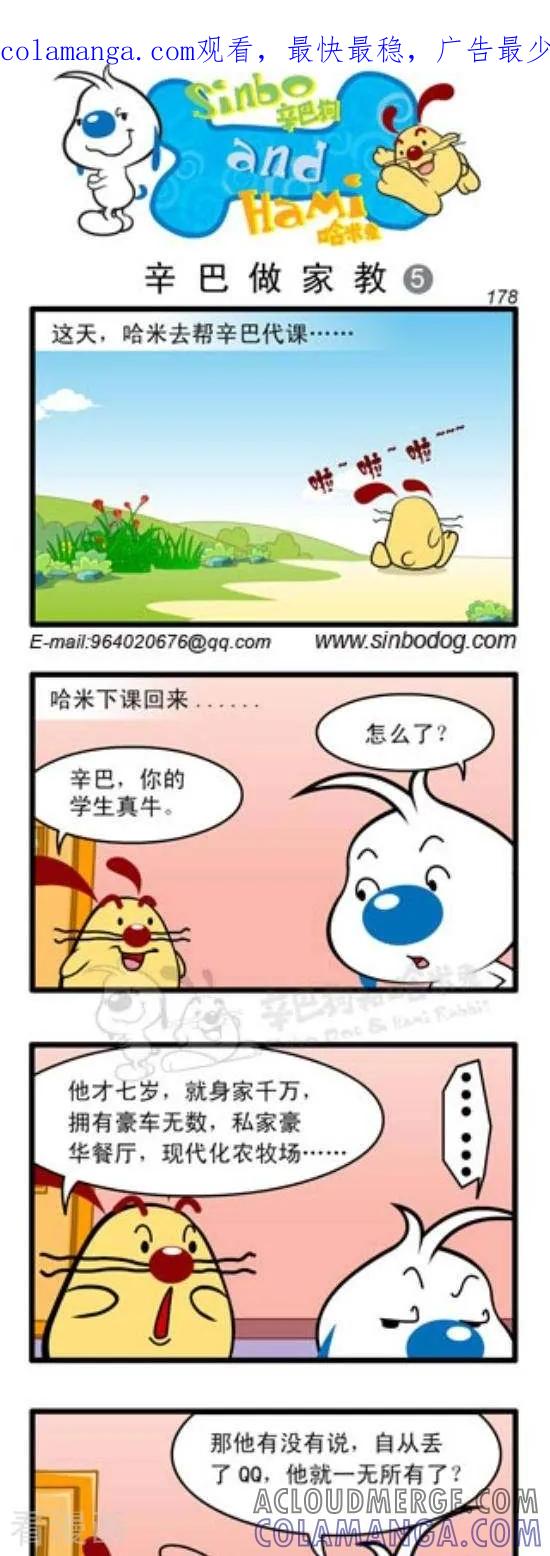 《辛巴狗和哈米兔》第255话 辛巴做家教（5） 第1页