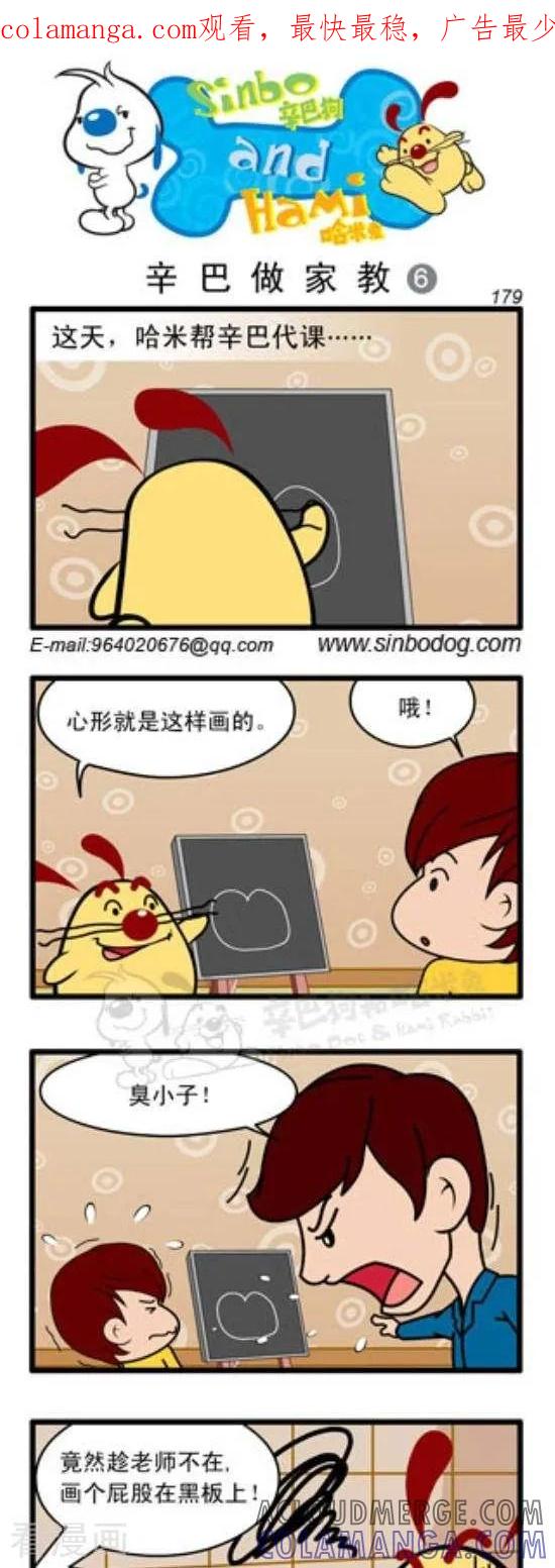 《辛巴狗和哈米兔》第256话 辛巴做家教（6） 第1页