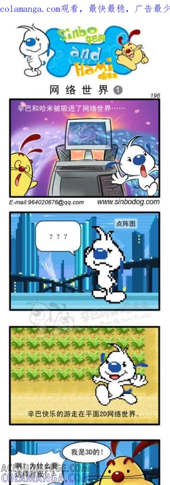 《辛巴狗和哈米兔》第259话 网络世界（1） 第1页