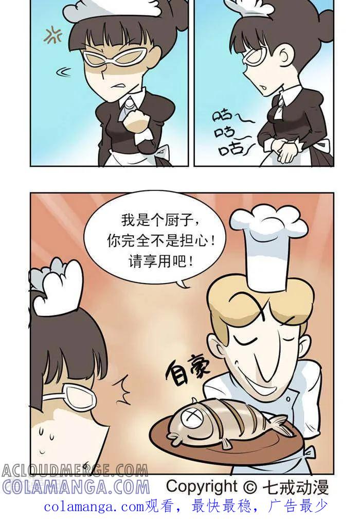 《辛巴狗海洋大冒险》第26 一个厨子 第3页