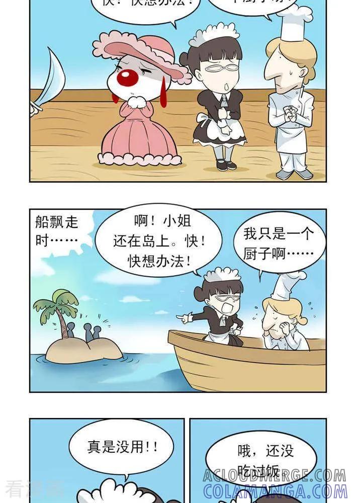 《辛巴狗海洋大冒险》第26 一个厨子 第2页