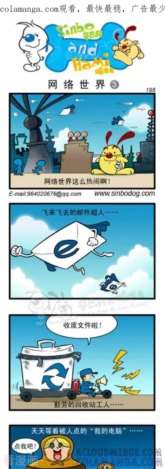 《辛巴狗和哈米兔》第261话 网络世界（3） 第1页