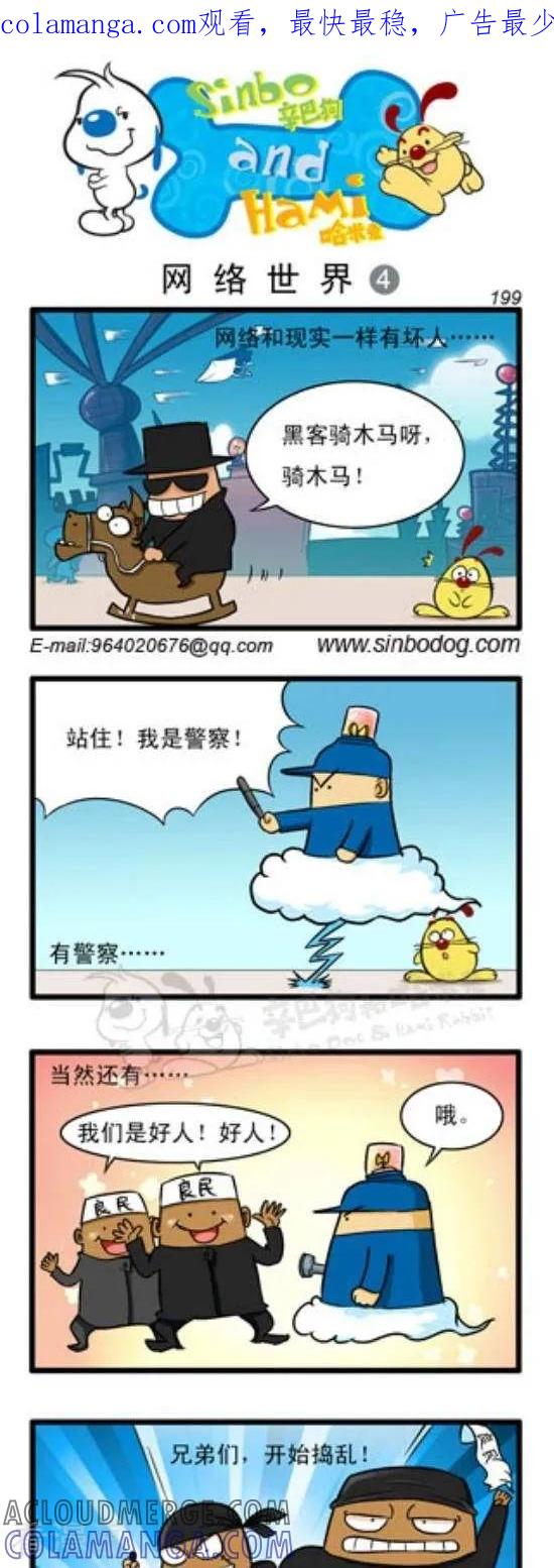 《辛巴狗和哈米兔》第262话 网络世界（4） 第1页