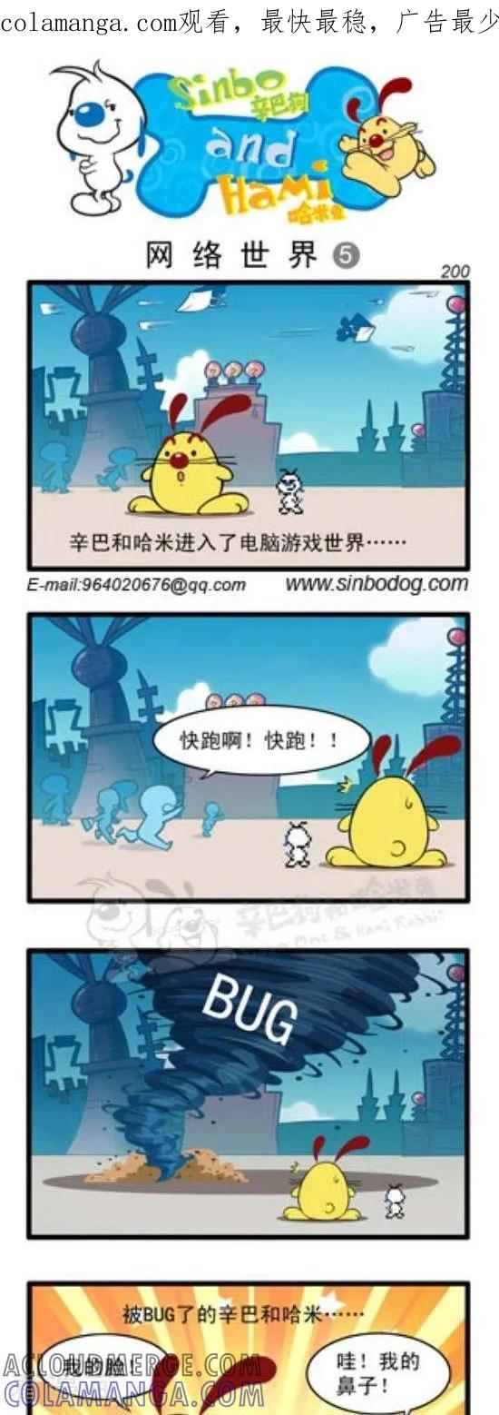 《辛巴狗和哈米兔》第263话 网络世界（5） 第1页