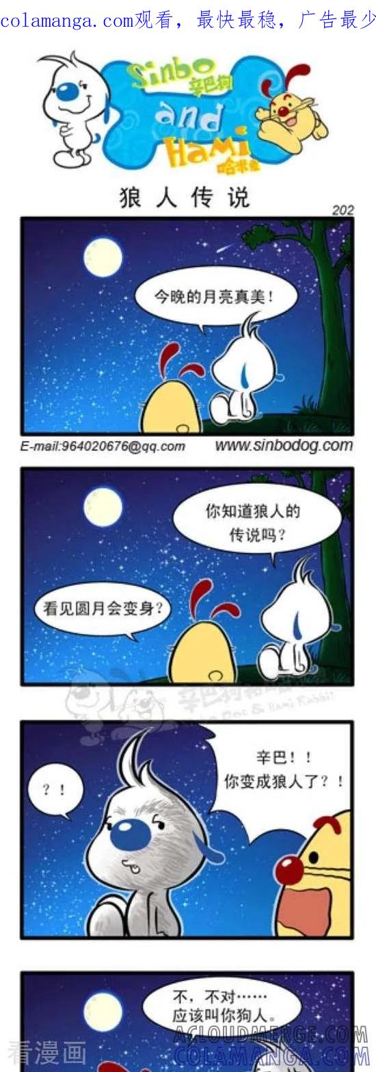 《辛巴狗和哈米兔》第264话 狼人传说 第1页